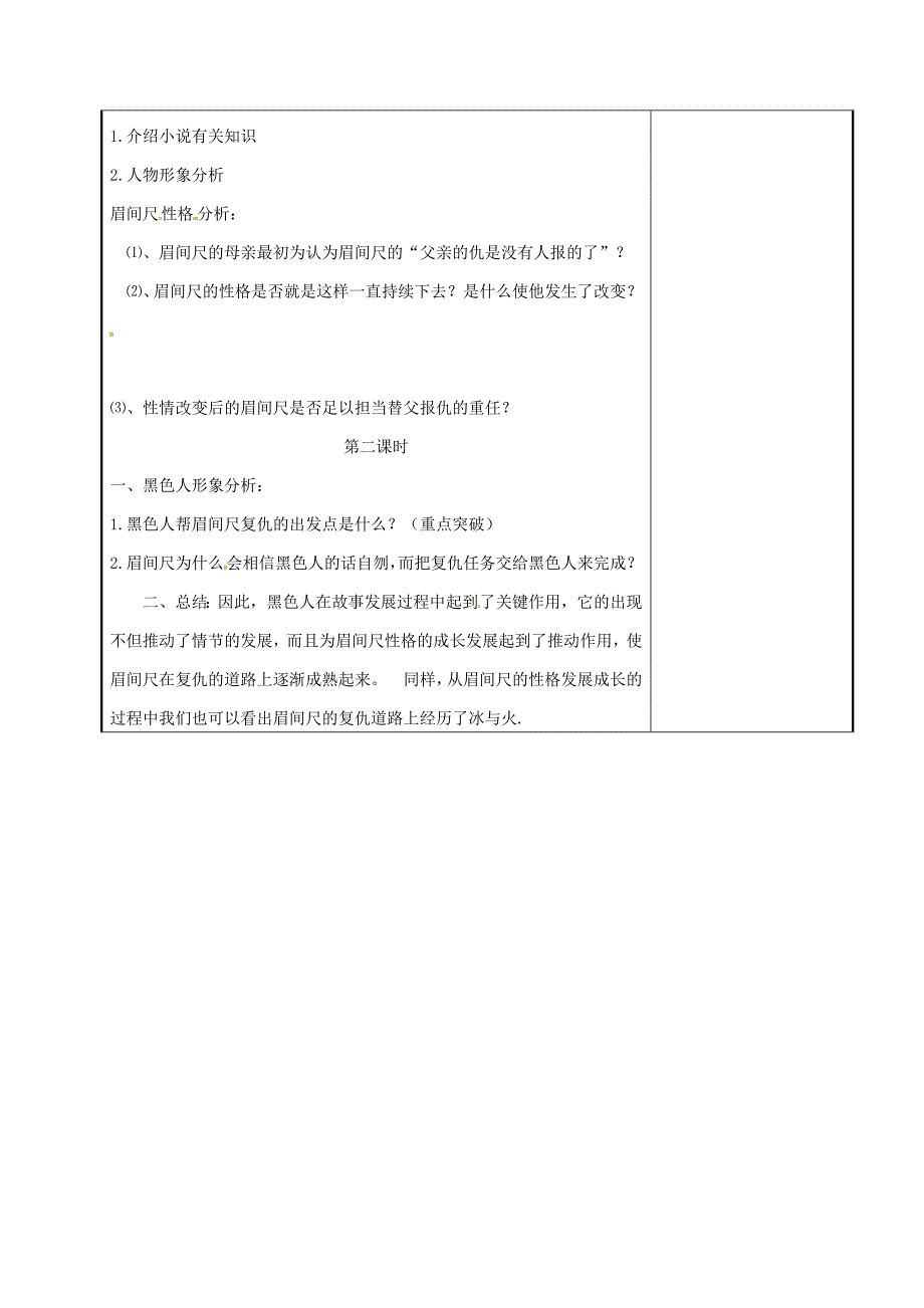 【精品】吉林省长市九年级语文上册3铸剑教案长版_第2页