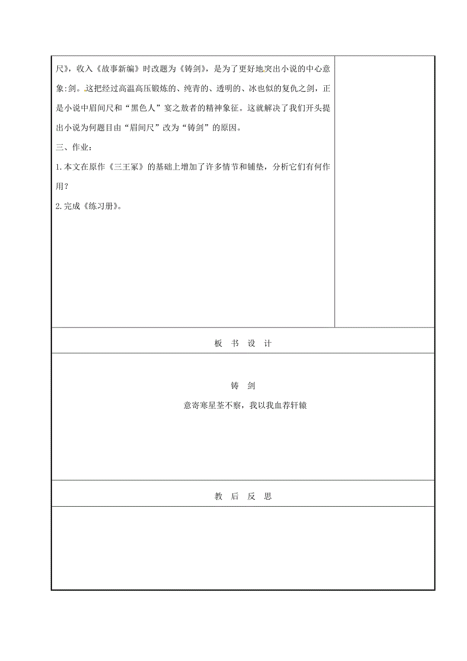 【精品】吉林省长市九年级语文上册3铸剑教案长版_第4页