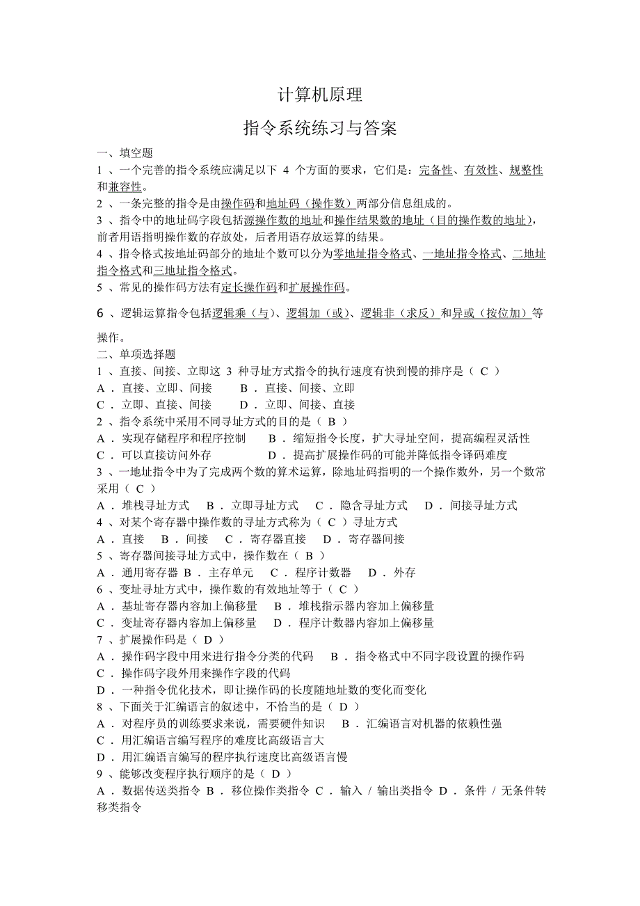 指令系统练习与答案_第1页