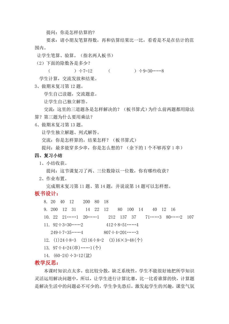 【苏教版】小学数学三年级上册第八单元期末复习第2课时两、三位数除以一位数复习_第2页