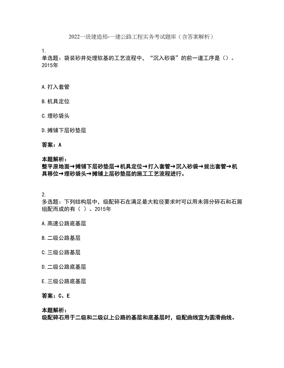 2022一级建造师-一建公路工程实务考试题库套卷10（含答案解析）_第1页