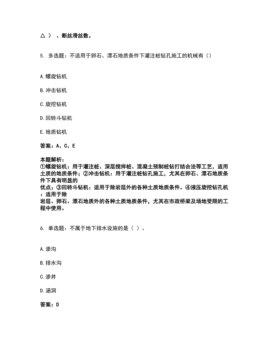 2022一级建造师-一建公路工程实务考试题库套卷10（含答案解析）_第3页