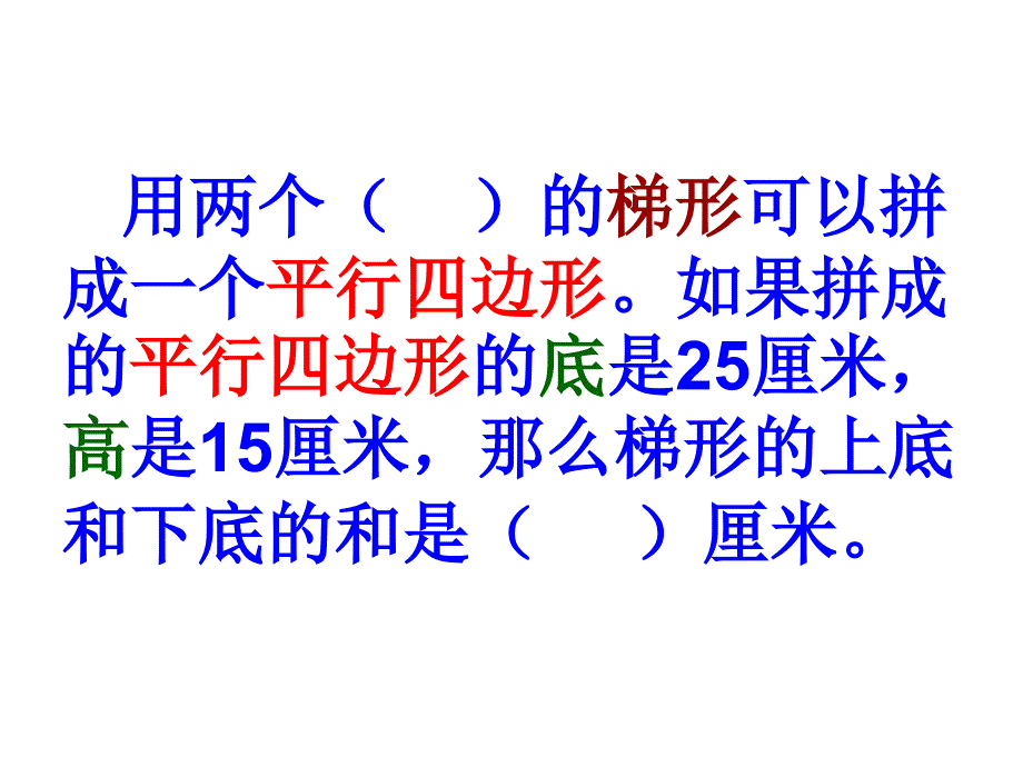 图形的认识课件_第2页