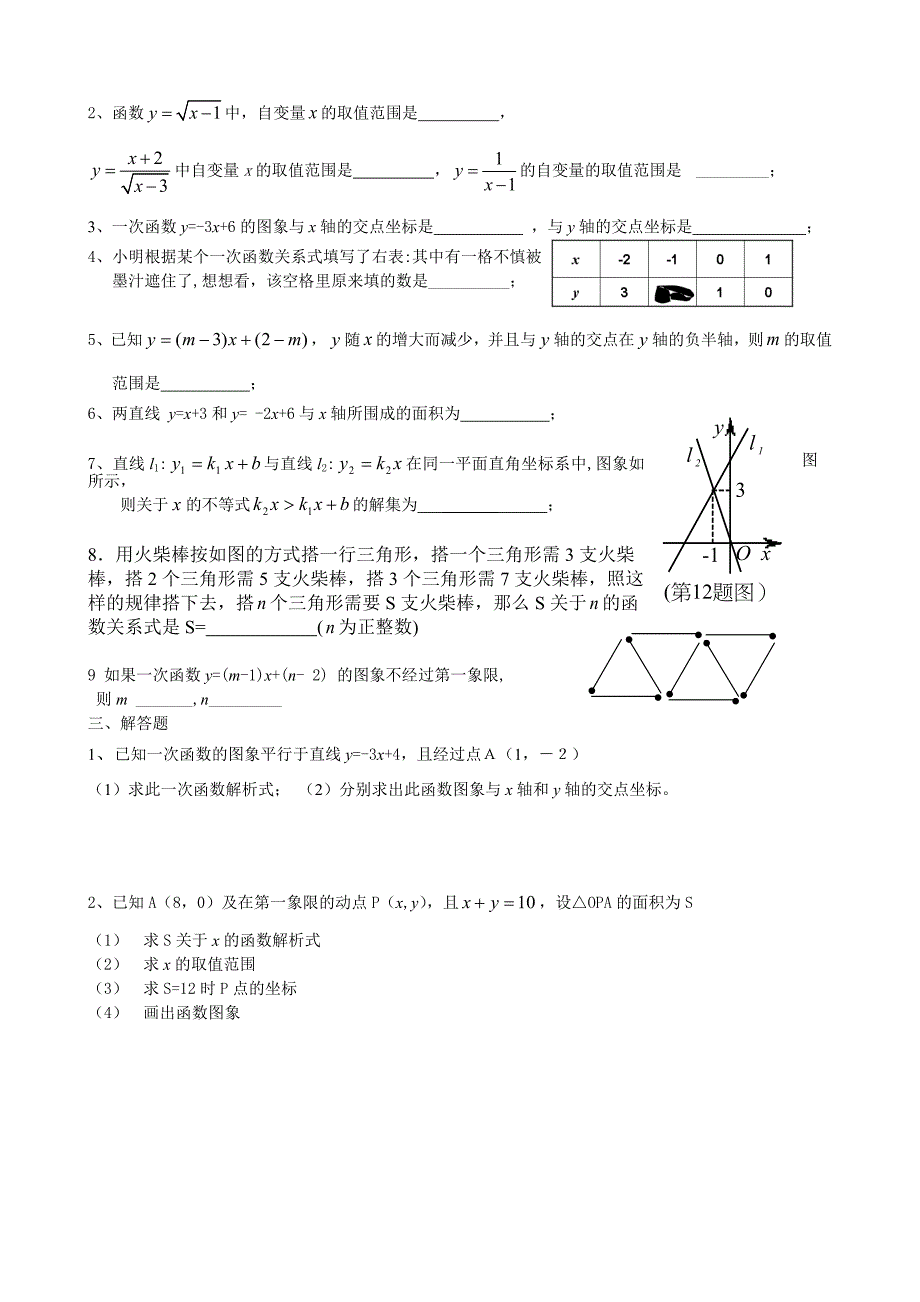 一次函数复习题7_第2页