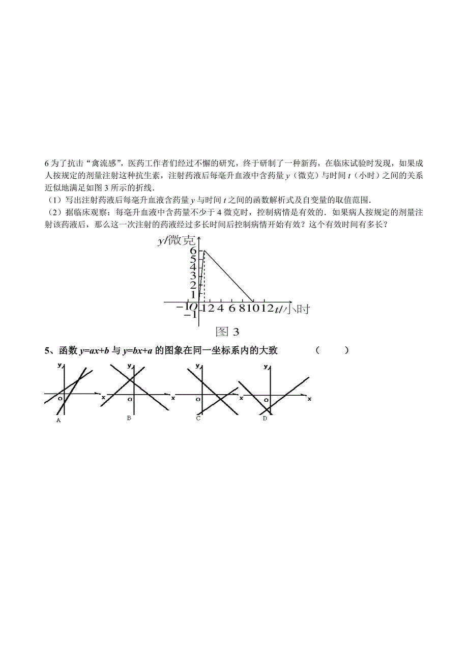 一次函数复习题7_第4页