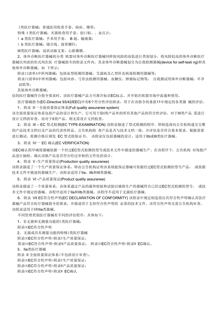 欧盟医疗器械CE认证监管模式简介_第4页