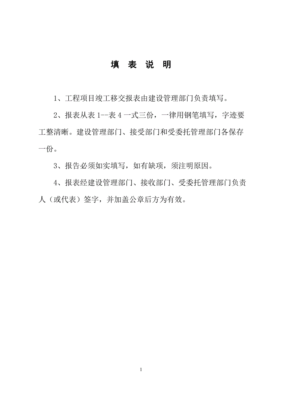 工程移交清单.doc_第1页