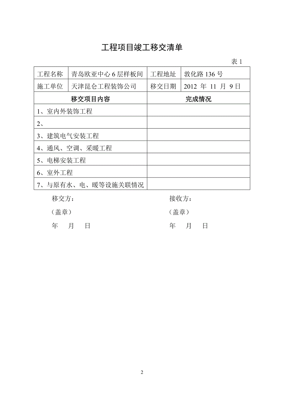 工程移交清单.doc_第2页