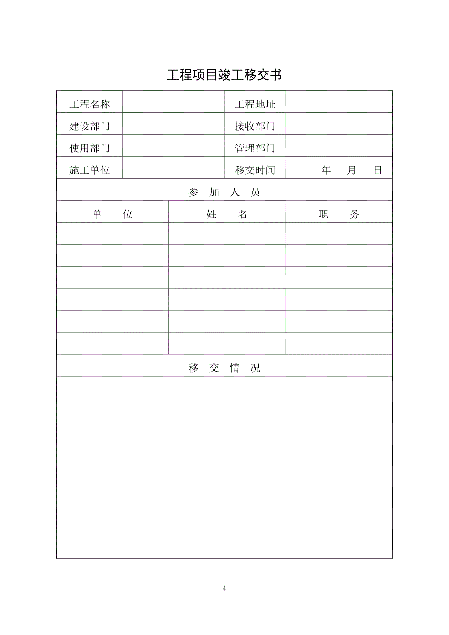 工程移交清单.doc_第4页