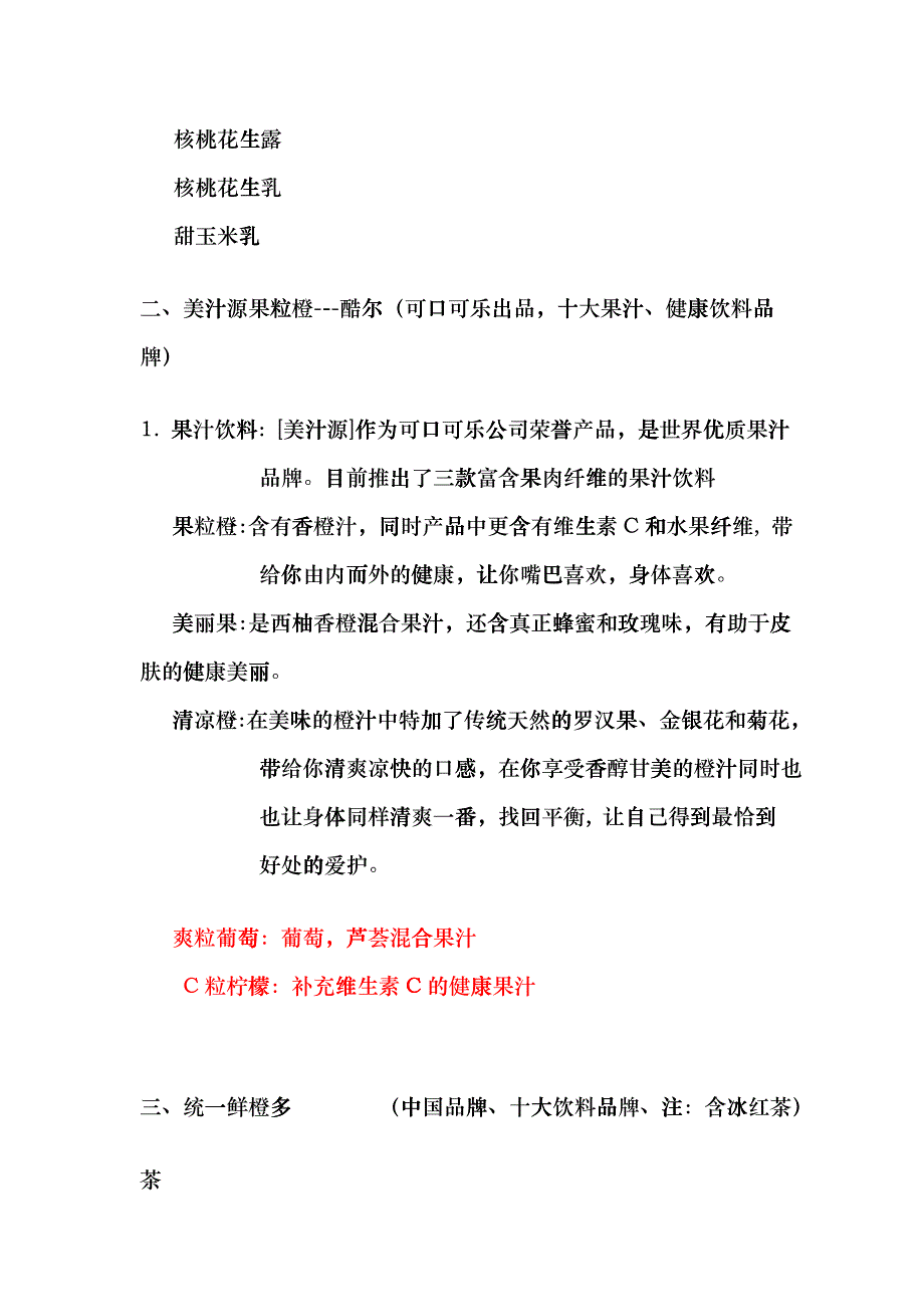 中国十大饮料品牌_十大名牌饮料[1]hugw_第3页