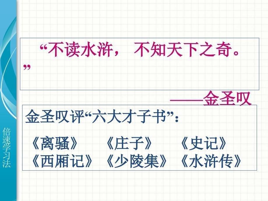 《智取生辰纲》课件1剖析_第5页