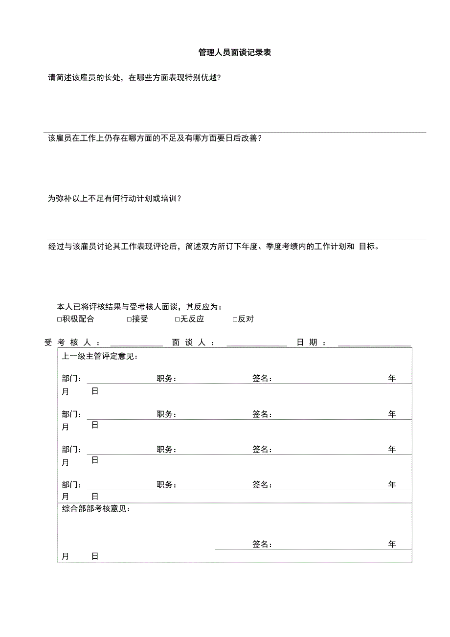 房地产开发企业绩效考核制度_第4页