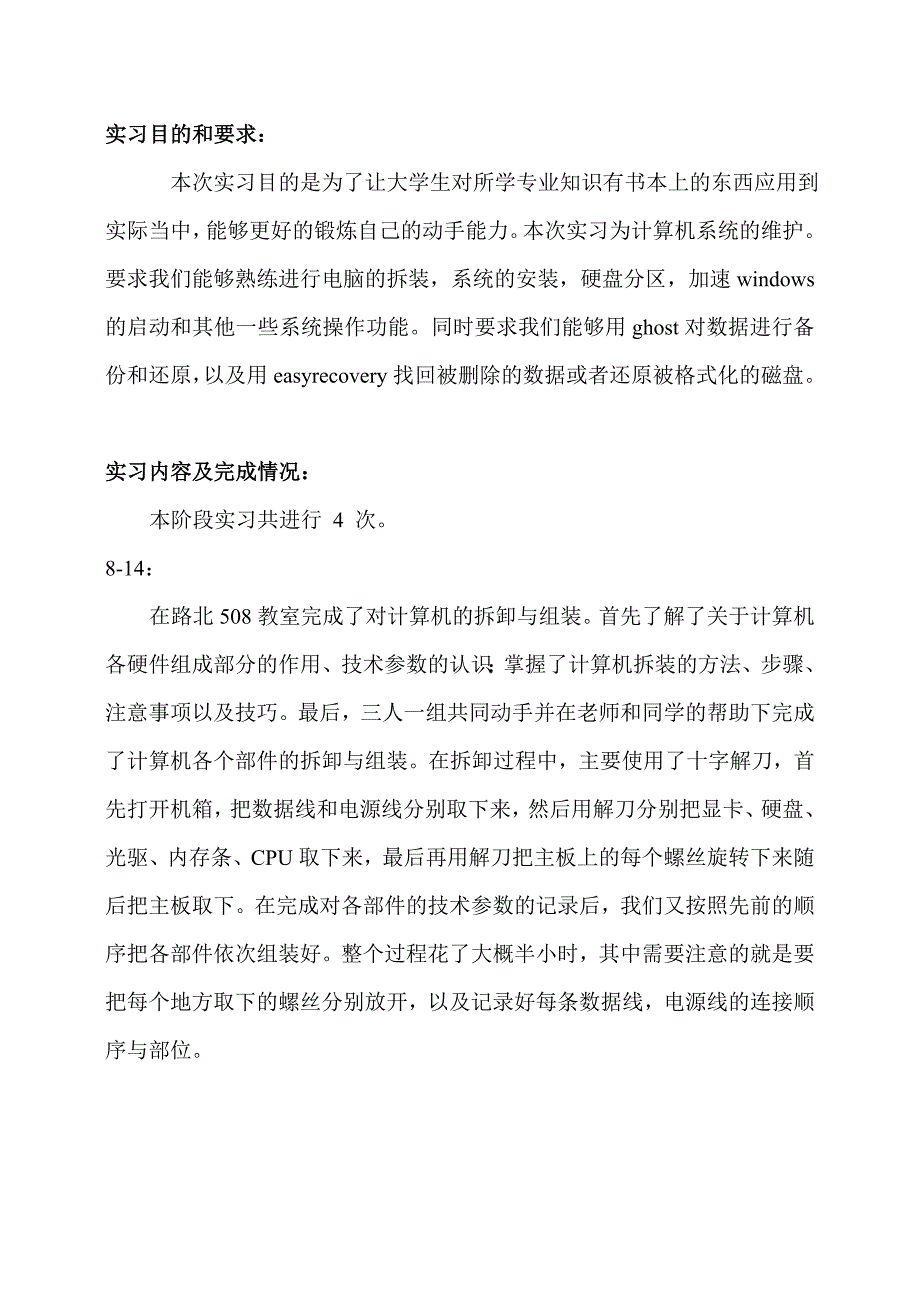 计算机系统安装与维护实习报告_第2页