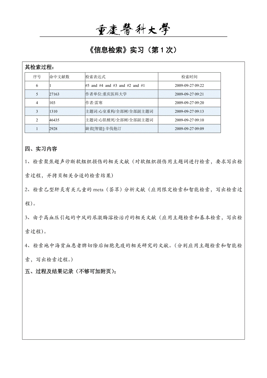 《信息检索》实习（第1次）_第2页