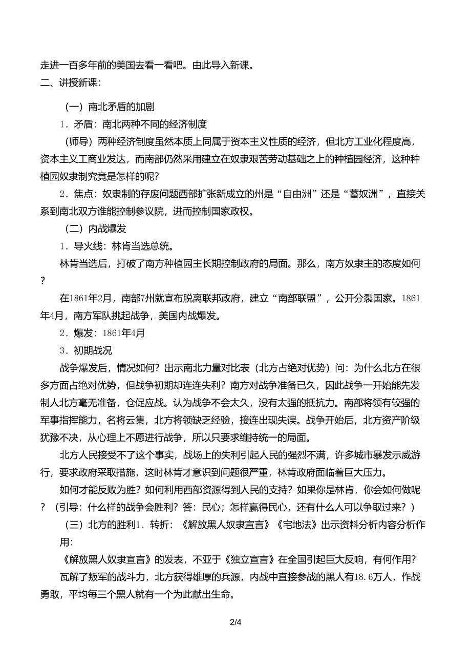 美国内战优秀教案_第2页