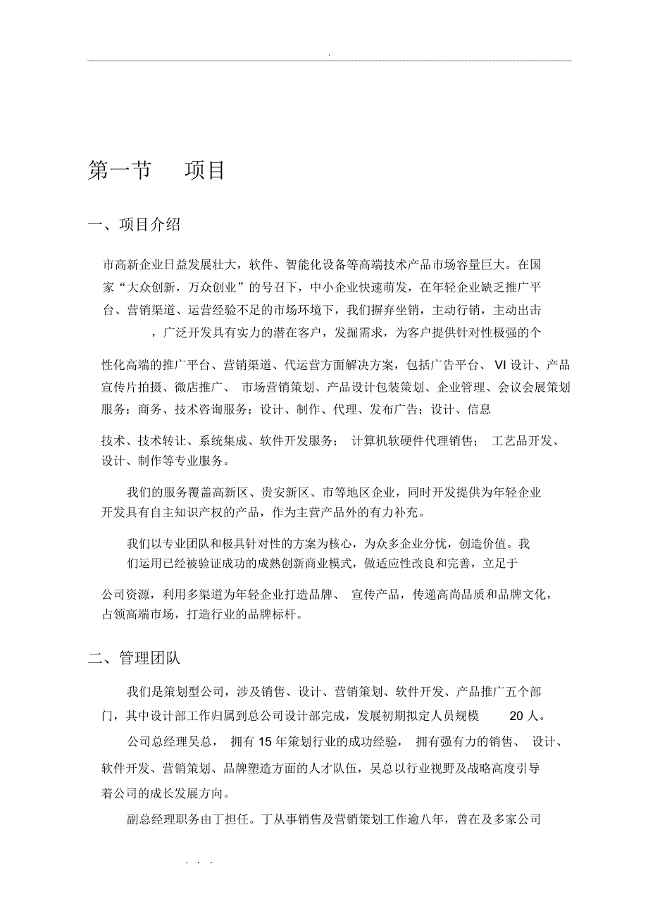 新公司运营计划书(20201229191805)_第2页