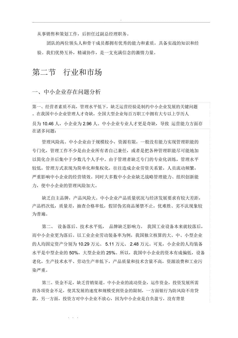 新公司运营计划书(20201229191805)_第3页