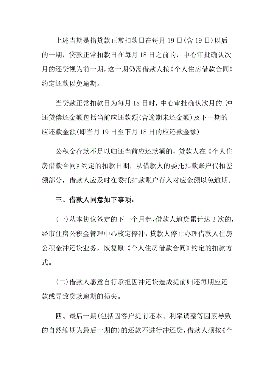 实用的个人借款合同九篇_第4页