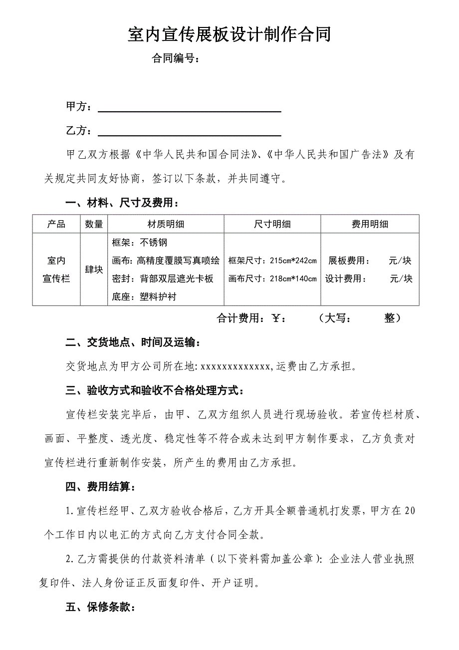 室内宣传栏制作合同-范文_第1页