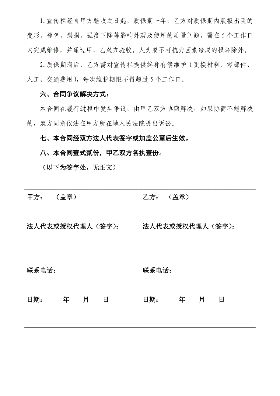 室内宣传栏制作合同-范文_第2页