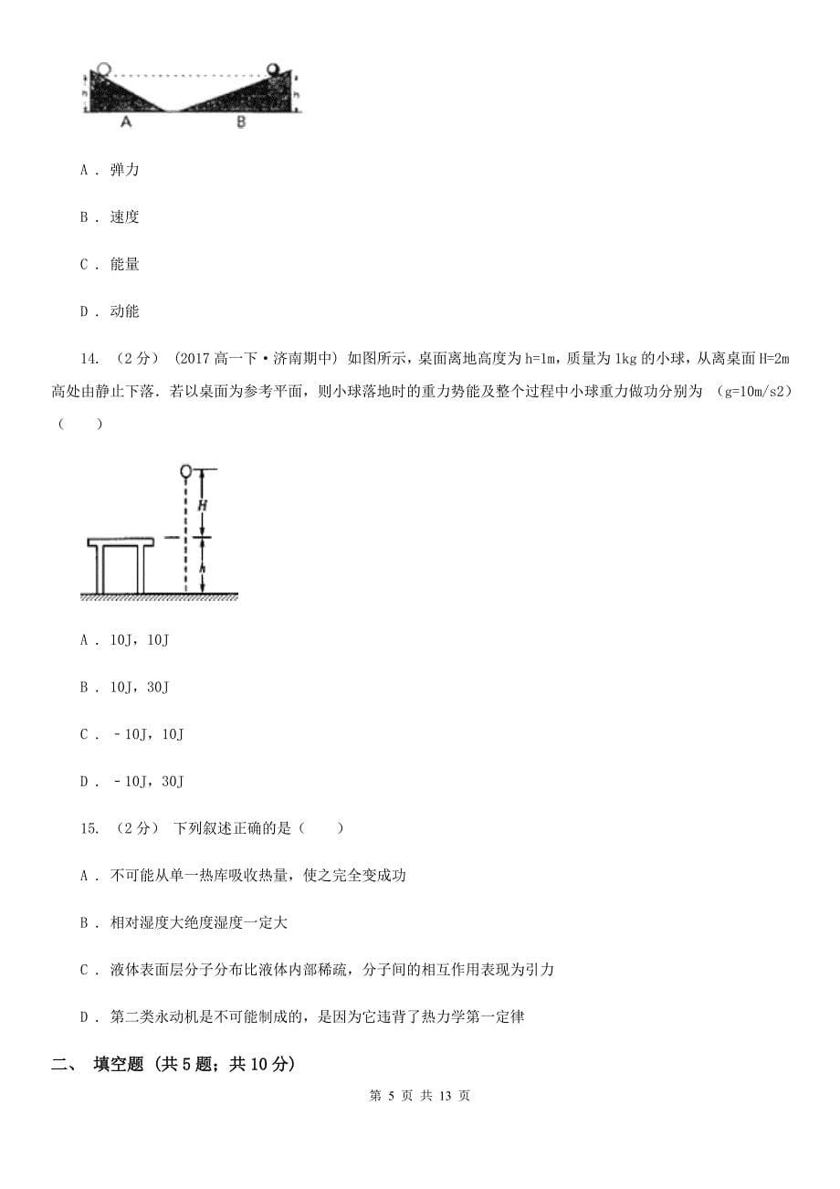 黑龙江省人教版物理高二选修1-2 4.1热机的发展和应用同步训练_第5页