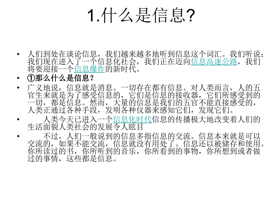 医院数字化建设_第2页