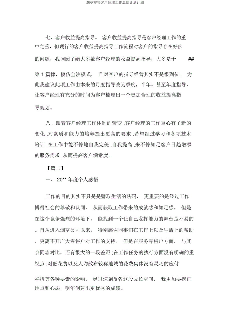 烟草零售客户经理工作计划.docx_第3页