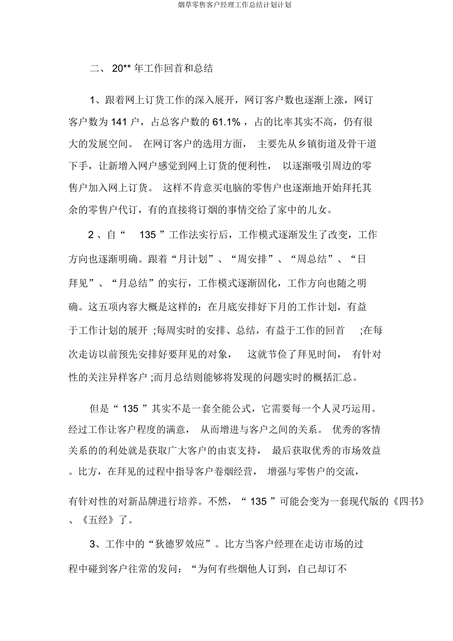 烟草零售客户经理工作计划.docx_第4页