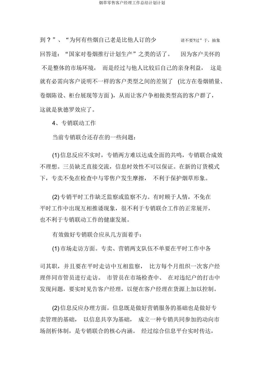 烟草零售客户经理工作计划.docx_第5页