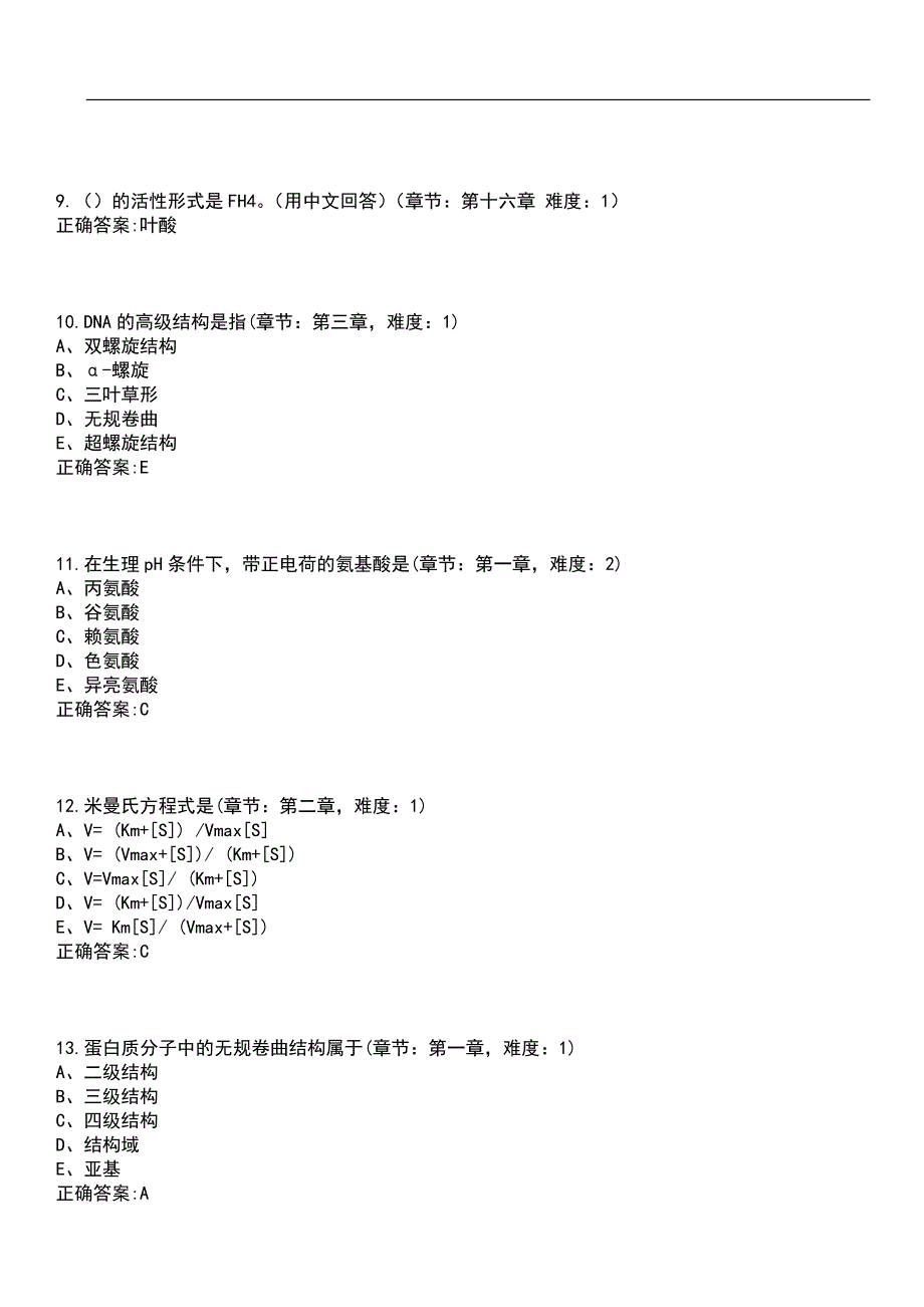 2023年冲刺-护理学期末复习-生物化学（专护理）笔试题库3含答案_第3页