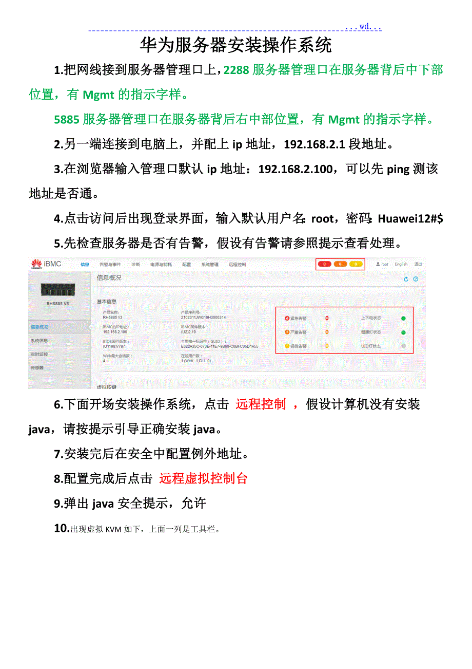 华为服务器安装操作系统说明_第1页