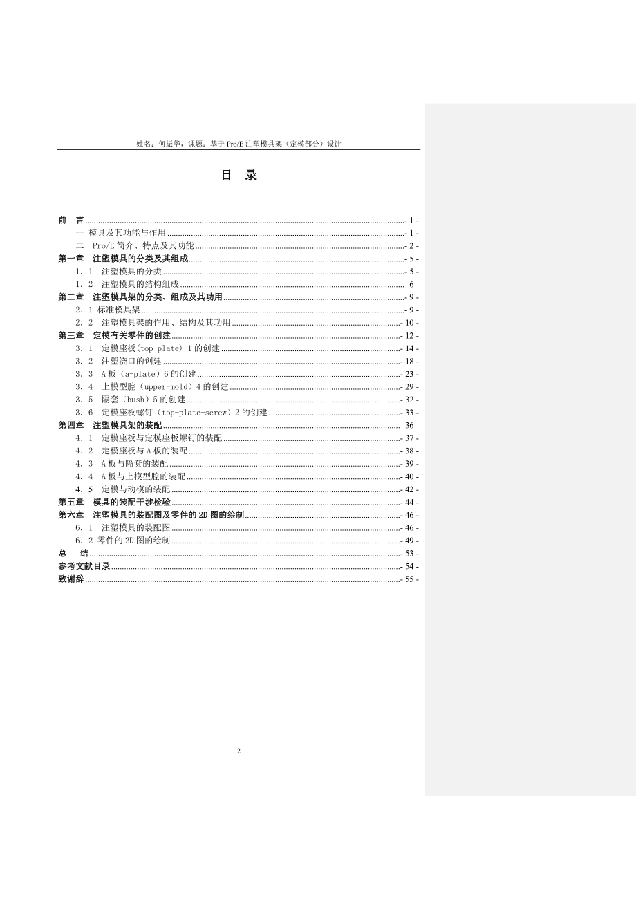 基于ProE注塑模具毕业设计_第2页