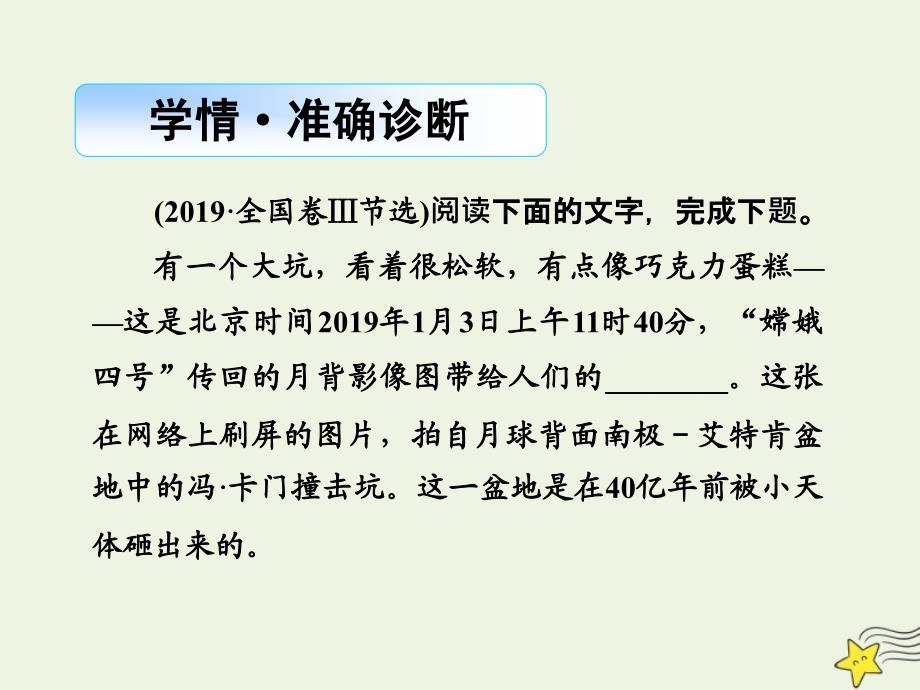 2020高考语文二轮复习 专题6 语言文字运用 题型突破19 词语辨析题&amp;mdash;&amp;mdash;从&amp;ldquo;三方面&amp;rdquo;巧妙辨析课件_第3页