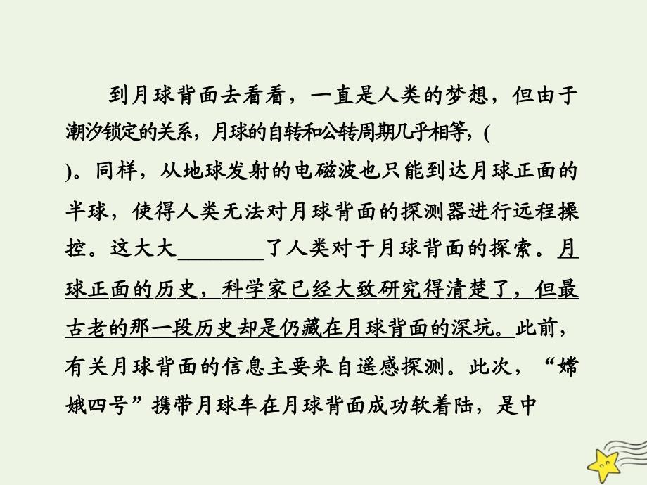 2020高考语文二轮复习 专题6 语言文字运用 题型突破19 词语辨析题&amp;mdash;&amp;mdash;从&amp;ldquo;三方面&amp;rdquo;巧妙辨析课件_第4页