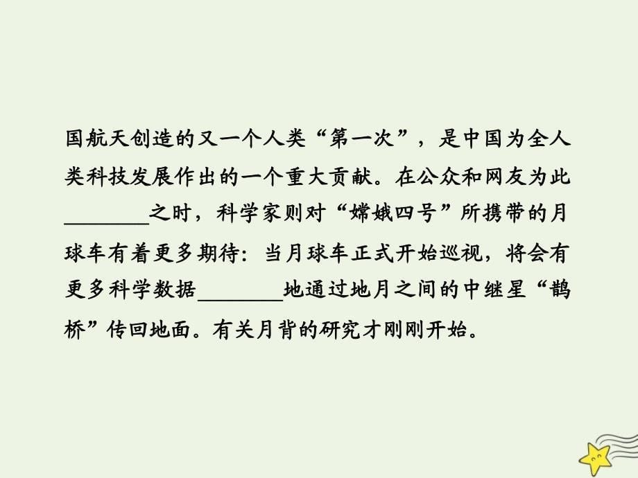 2020高考语文二轮复习 专题6 语言文字运用 题型突破19 词语辨析题&amp;mdash;&amp;mdash;从&amp;ldquo;三方面&amp;rdquo;巧妙辨析课件_第5页