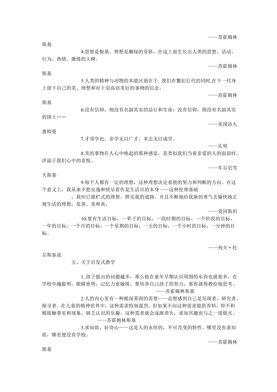 教育经典名言集锦.doc_第3页