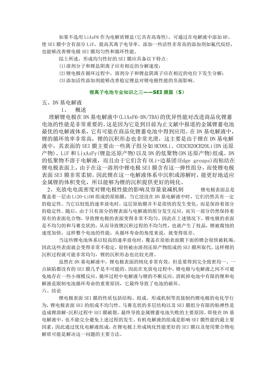 锂离子电池专业知识之SEI膜篇_第4页