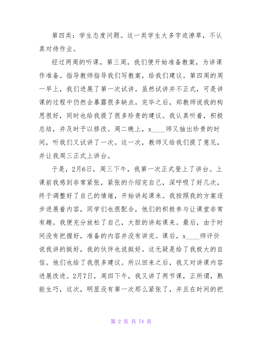 英语专业学生实习报告3000字范文.doc_第2页