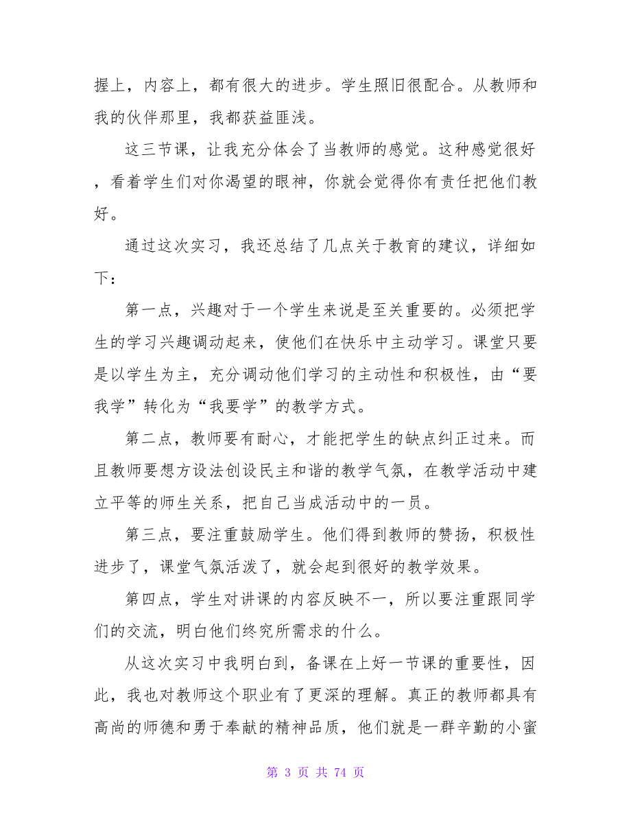 英语专业学生实习报告3000字范文.doc_第3页