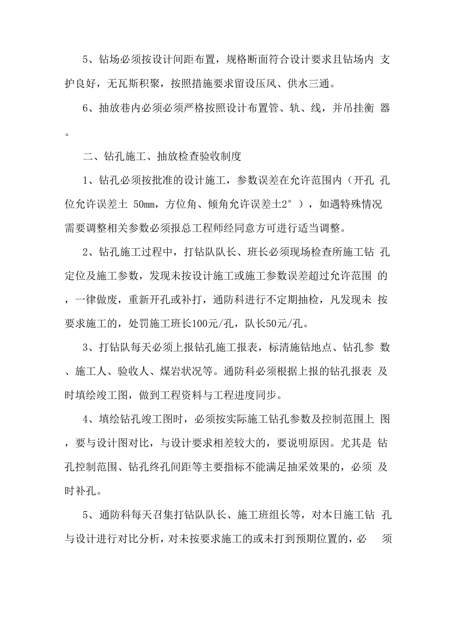 XX煤矿瓦斯抽采工程检查验收制度_第3页