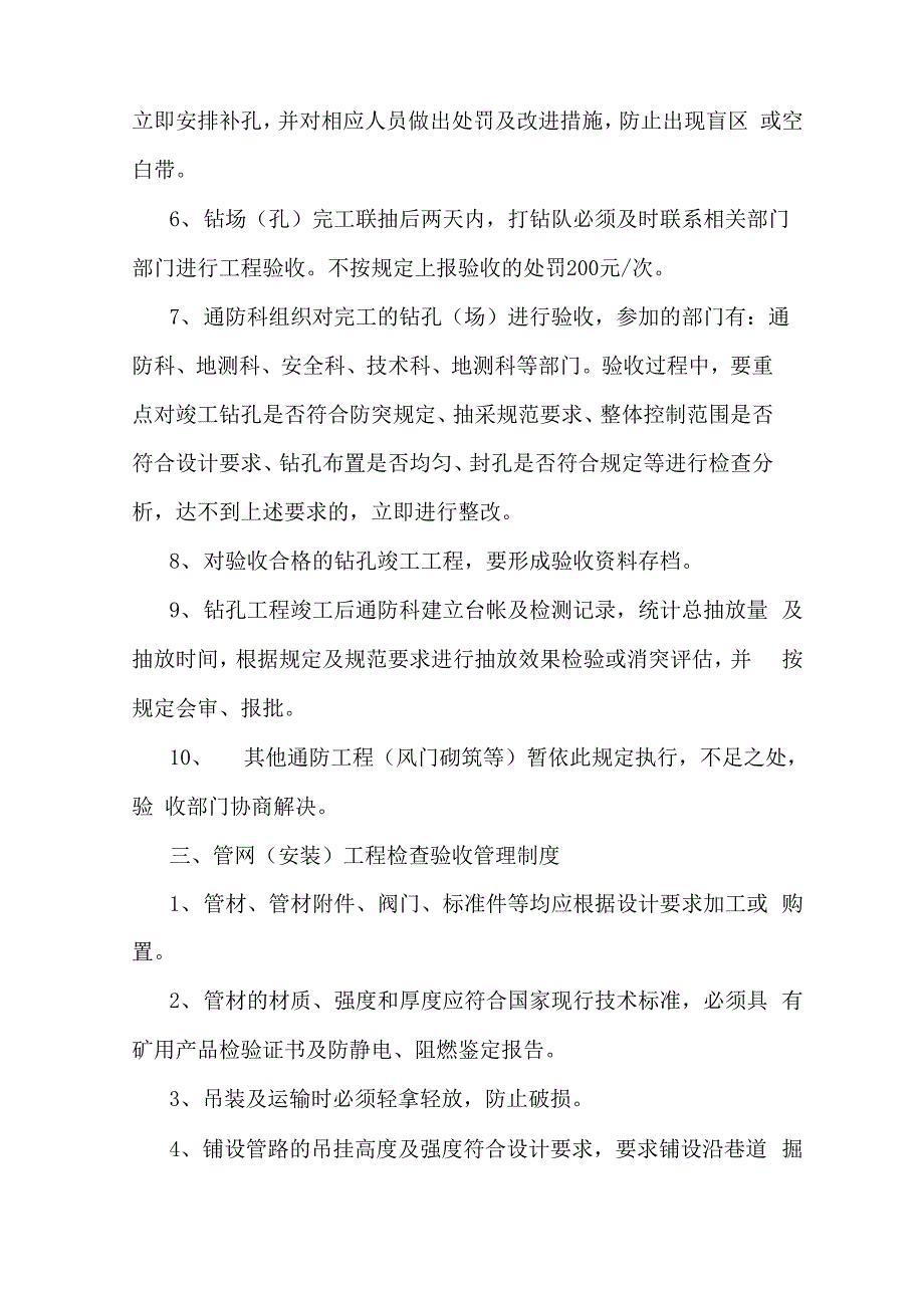 XX煤矿瓦斯抽采工程检查验收制度_第4页