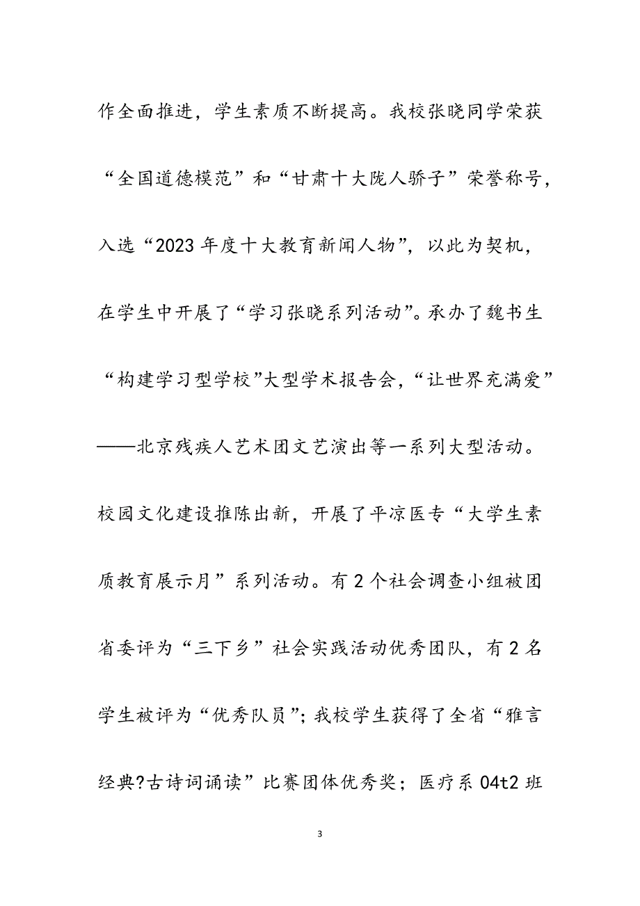 2023年高校领导班子贯彻落实科学发展观情况的分析检查报告.docx_第3页