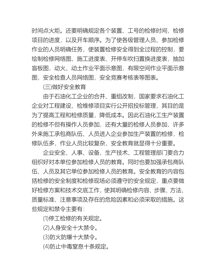 生产装置检修的安全管理要求.doc_第2页