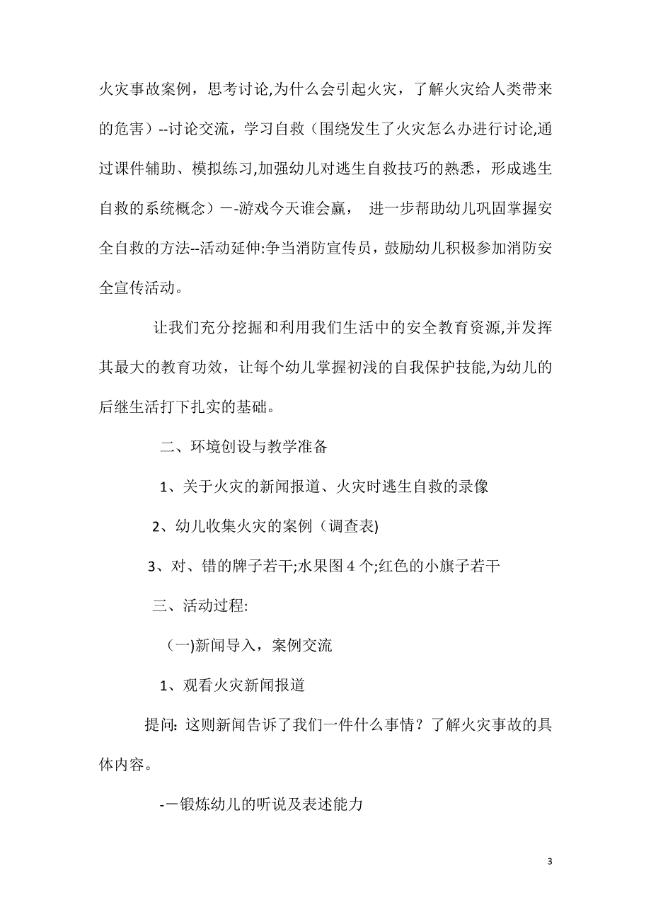 大班主题着火了该怎么办教案反思_第3页