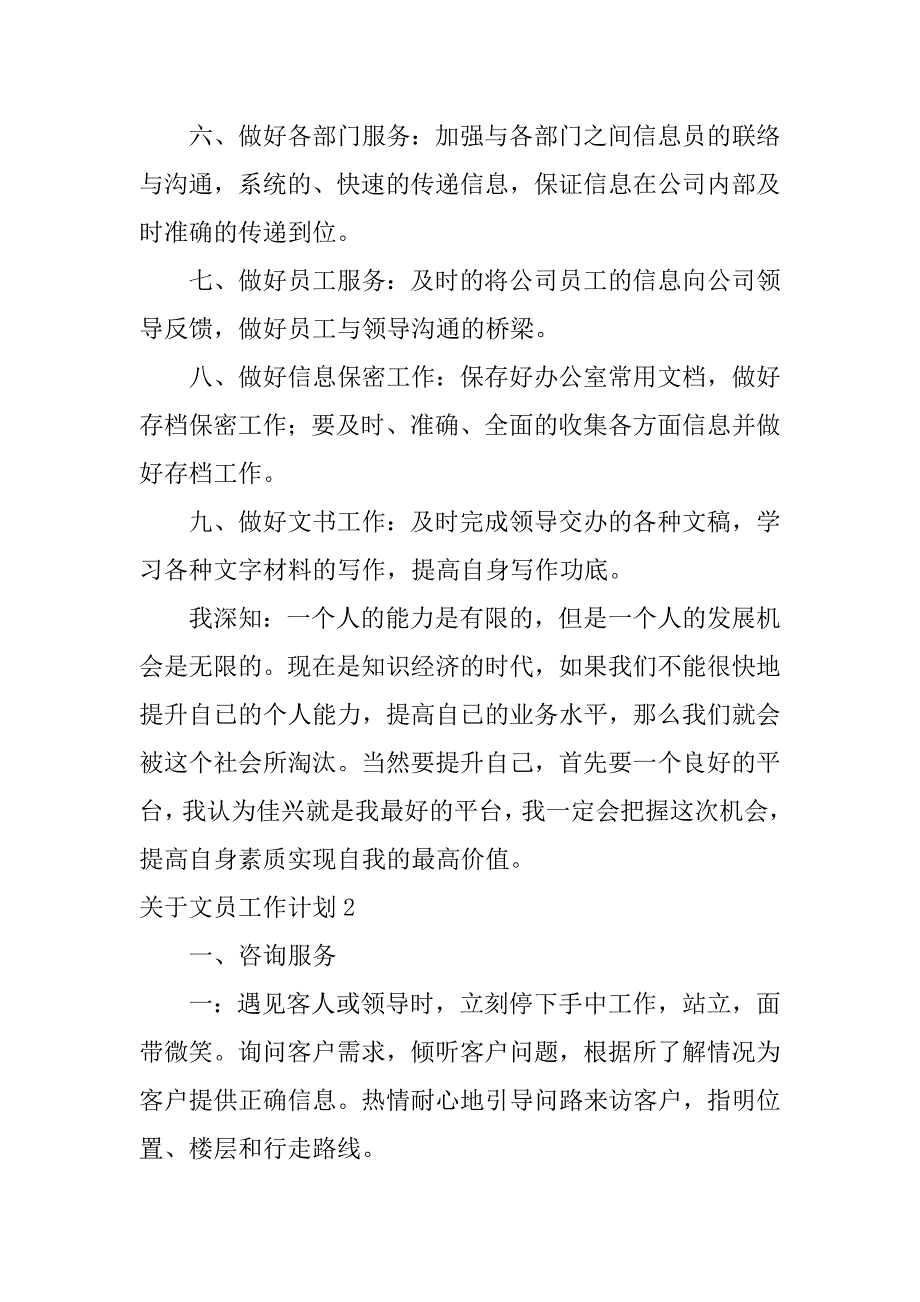 关于文员工作计划3篇(文员个人工作计划怎么写)_第2页