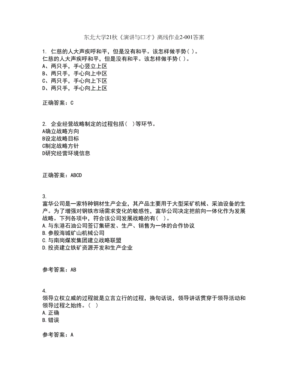 东北大学21秋《演讲与口才》离线作业2答案第38期_第1页