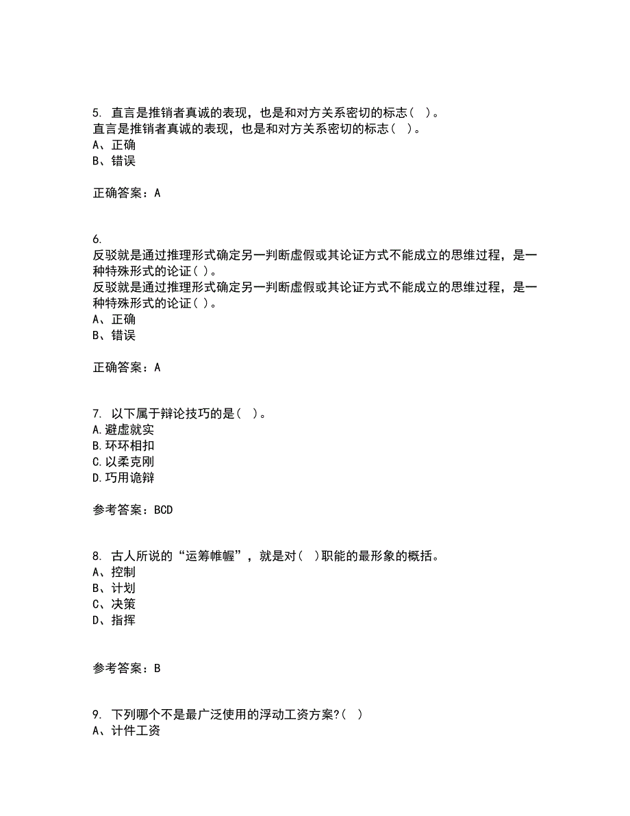 东北大学21秋《演讲与口才》离线作业2答案第38期_第2页