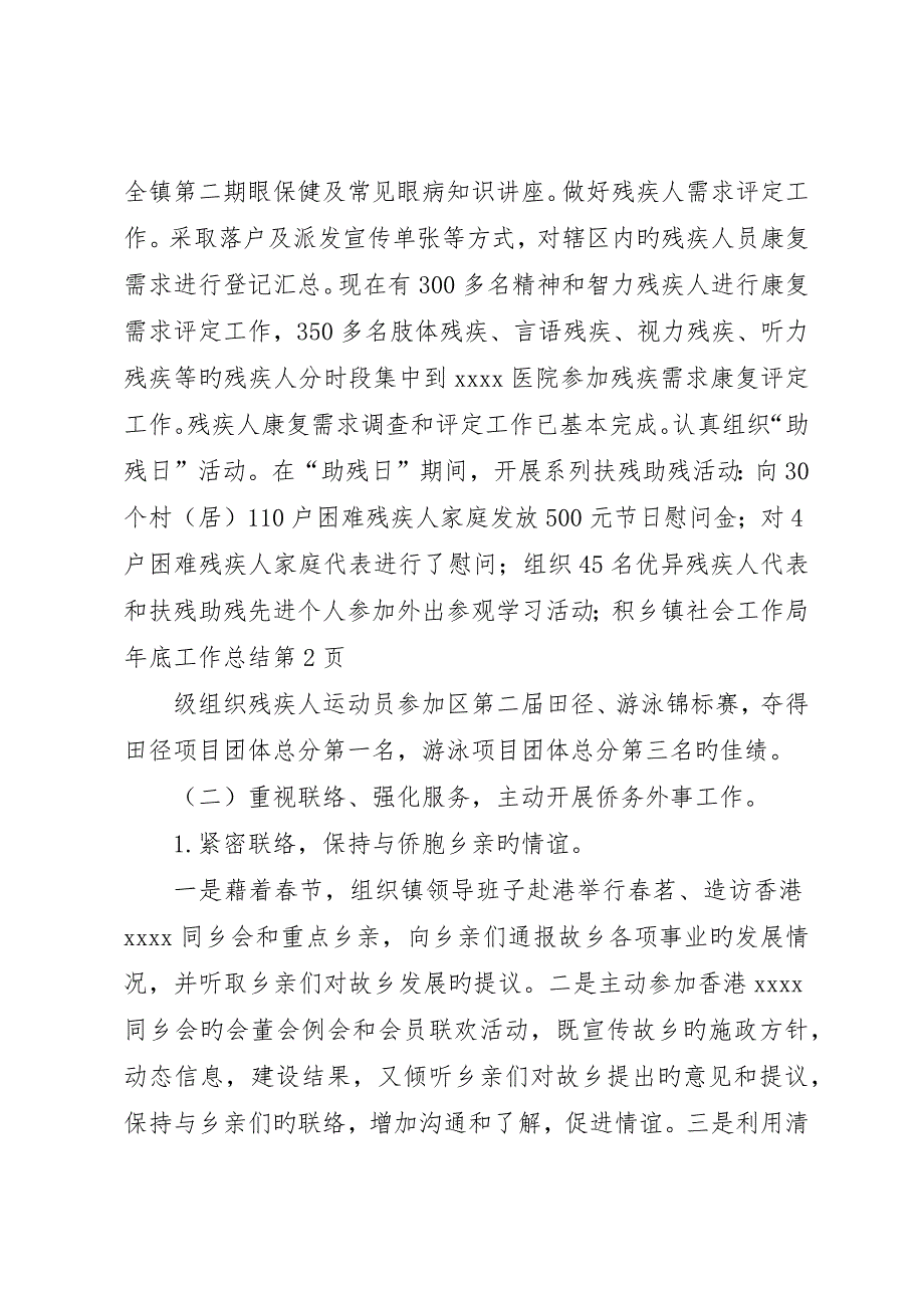 乡镇社会工作局年终工作总结_第4页