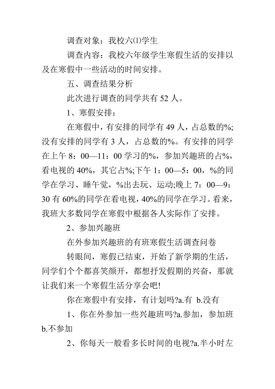 小学生寒假调查报告(精选多篇)_第2页