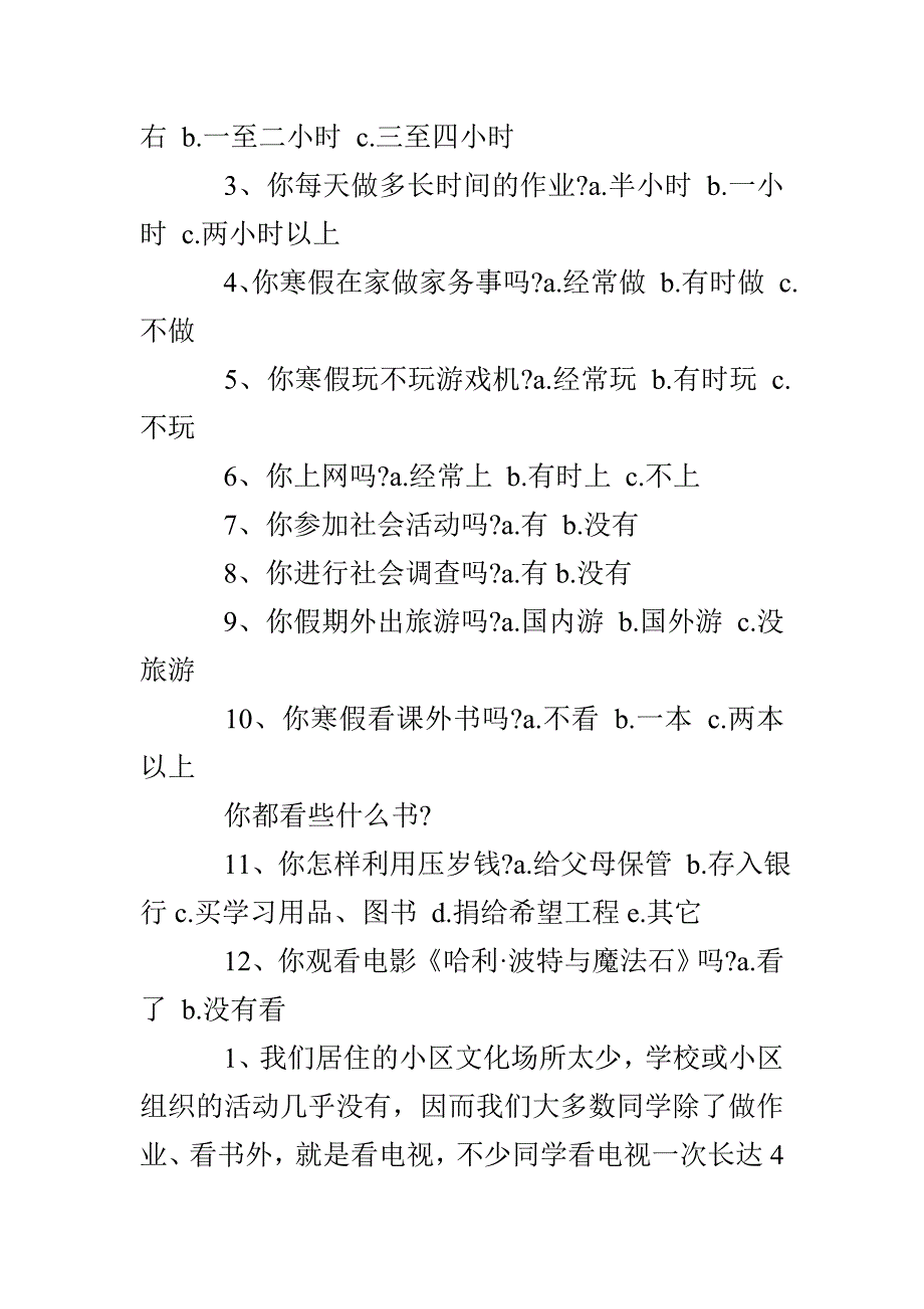 小学生寒假调查报告(精选多篇)_第3页